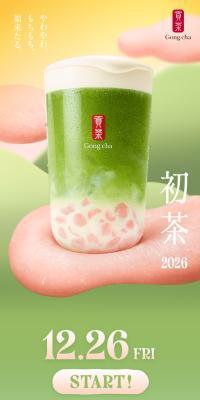 初茶2026のLPデザイン（お茶・紅茶・珈琲／グリーン系／和風系）スマホ版