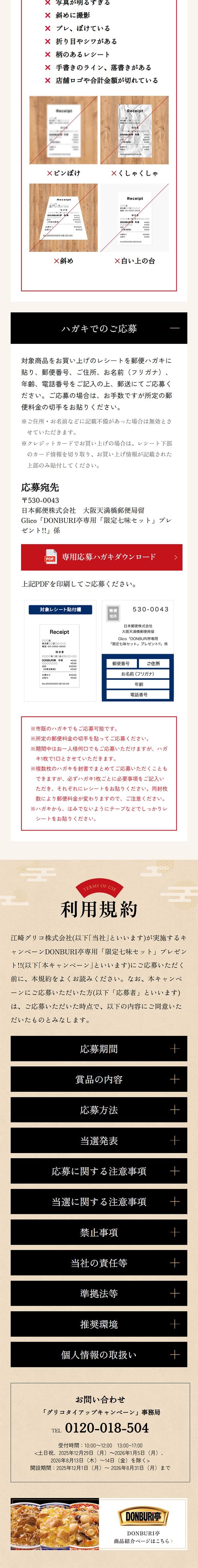 DONBURI亭専用「限定七味セット」プレゼント!!のLPデザイン（レトルト・インスタント／ベージュ系／和風系）スマホ版