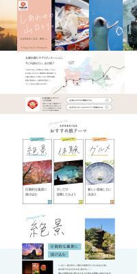 Yamaguchi Trip for Happiness LP design (Domestic and international travel / Multi-color type / Cute style) PC version