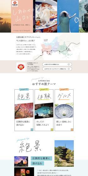 Yamaguchi Trip for Happiness LP design (Domestic and international travel / Multi-color type / Cute style) PC version