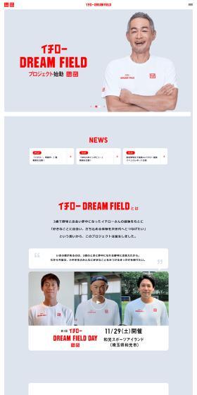 イチロー DREAM FIELDのLPデザイン（イベント・キャンペーン・体験／グレー系／シンプル系）PC版