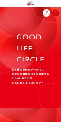 グリコ コンディショニングプログラムのLPデザイン（病院・整体・マッサージ／レッド系／信頼・安心系）スマホ版