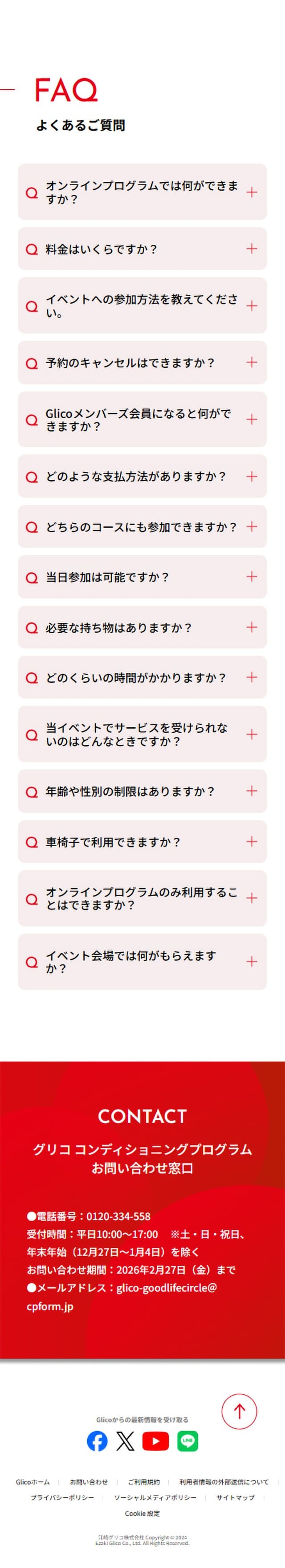 グリコ コンディショニングプログラムのLPデザイン（病院・整体・マッサージ／レッド系／信頼・安心系）スマホ版