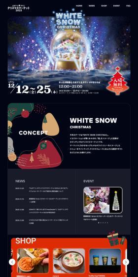 Tamaari△Town Christmas Market 2025 [Saitama-Shintoshin Keyaki Hiroba] LP design (Events, Campaigns, Experiences / Multi-color type / Cute style) PC version