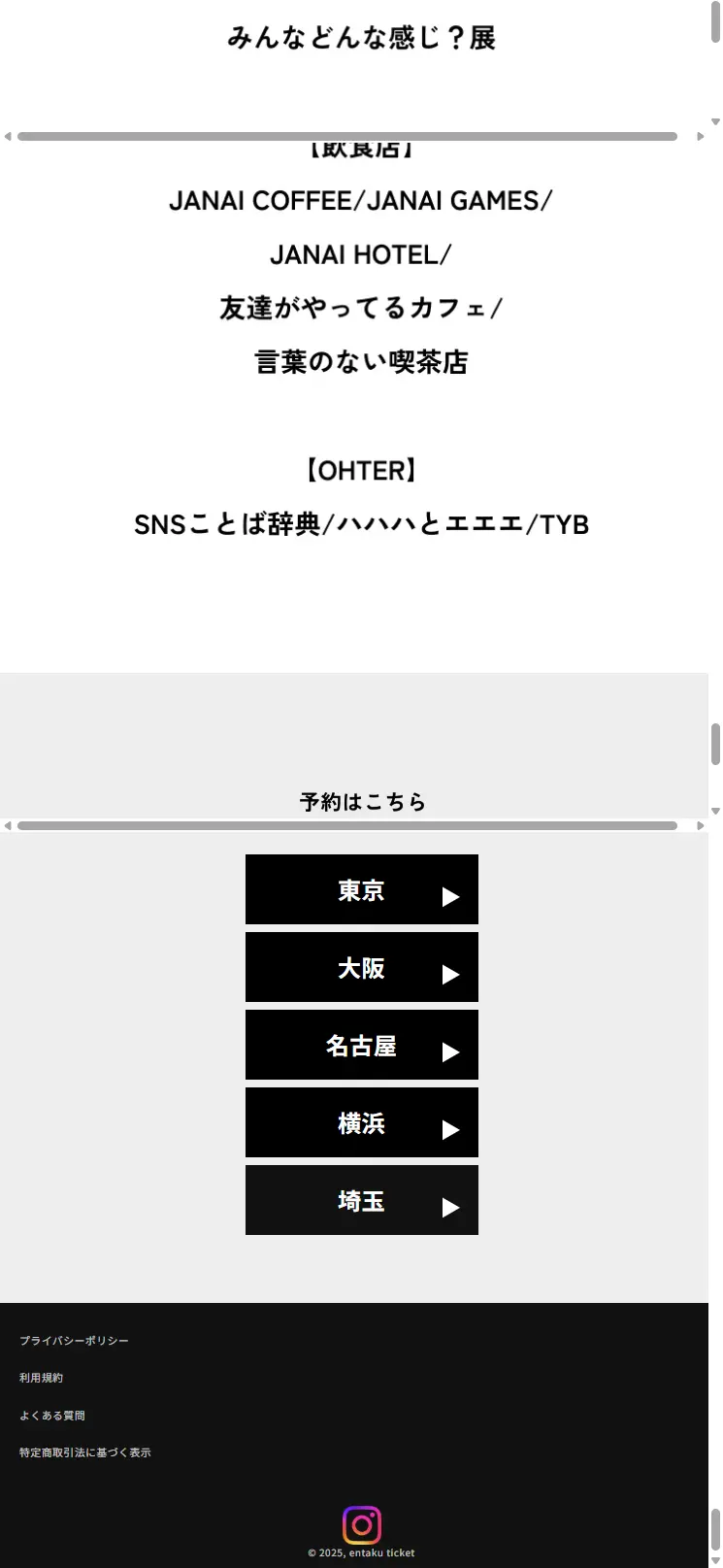いい人すぎるよ展 2026 + 微わかる展のLPデザイン（イベント・キャンペーン・体験／ブラック系／シンプル系）スマホ版
