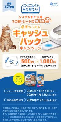 キミおもい システムトイレ用ネコ砂・シートへ乗り換え！必ずもらえるキャッシュバックキャンペーンのLPデザイン（イベント・キャンペーン・体験／ブルー系／信頼・安心系）スマホ版