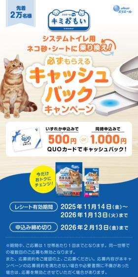 キミおもい システムトイレ用ネコ砂・シートへ乗り換え!必ずもらえるキャッシュバックキャンペーンのLPデザイン(イベント・キャンペーン・体験/ブルー系/信頼・安心系)スマホ版
