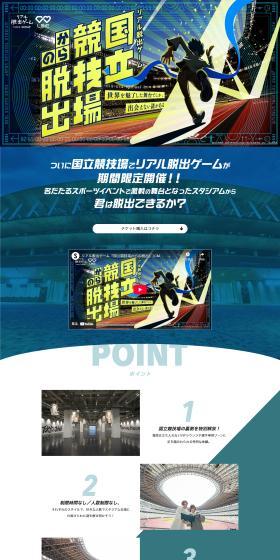 Real Escape Game "Escape from Kokuritsu Kyogijo" LP design (Events, Campaigns, Experiences / Green tones / Stylish type) PC version
