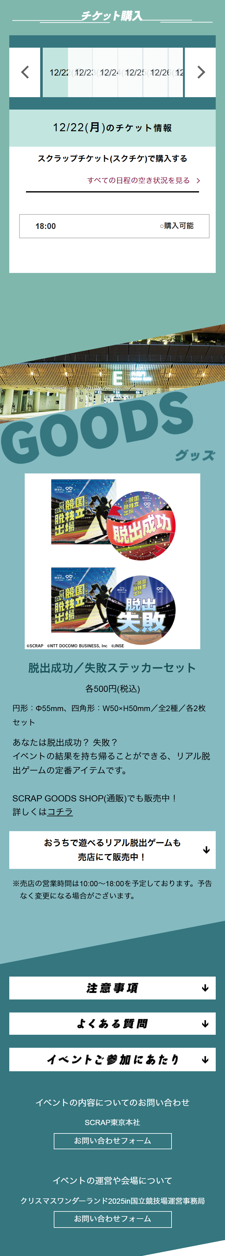 Real Escape Game "Escape from Kokuritsu Kyogijo" LP design (Events, Campaigns, Experiences / Green tones / Stylish type) Mobile version