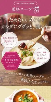薬膳スープ環のLPデザイン（健康食品・健康ドリンク・サプリメント／パープル系／ナチュラル系）スマホ版