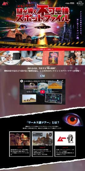 World Mystery Tour "Is It Real!? Unfathomable Spot Files Guided by Mystery" LP design (Events, Campaigns, Experiences / Red tones / Mystical) PC version