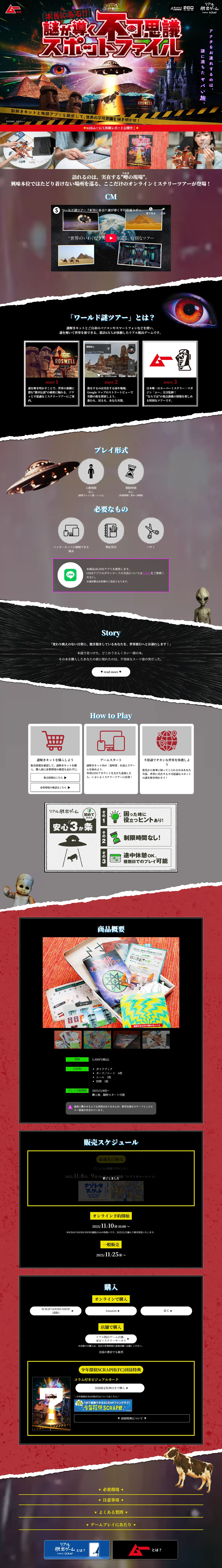 ワールド謎ツアー『本当にある!? 謎が導く不可思議スポットファイル』のLPデザイン（イベント・キャンペーン・体験／レッド系／神秘系）PC版
