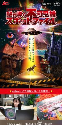 ワールド謎ツアー『本当にある!? 謎が導く不可思議スポットファイル』のLPデザイン（イベント・キャンペーン・体験／レッド系／神秘系）スマホ版