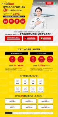 Acool Fukuoka for air conditioner removal. LP design (Businesses, companies, stores / yellow / Strong) PC version