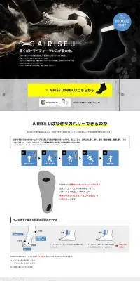 AIRISE UのLPデザイン（スポーツ用品／ブラック系／かっこいい系）PC版
