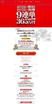 KEIRIN Grand Prix 9-fold Exacta Campaign LP design (Events, Campaigns, Experiences / Red tones / Strong) PC version