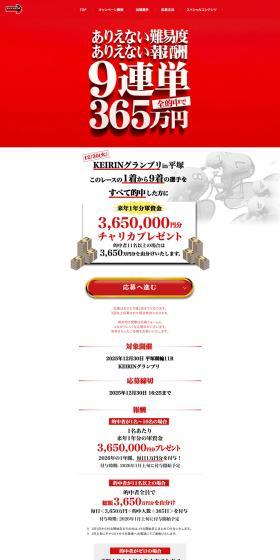 KEIRIN Grand Prix 9-fold Exacta Campaign LP design (Events, Campaigns, Experiences / Red tones / Strong) PC version