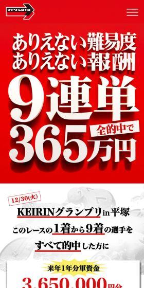 KEIRINグランプリ9連単キャンペーンのLPデザイン（イベント・キャンペーン・体験／レッド系／力強い系）スマホ版
