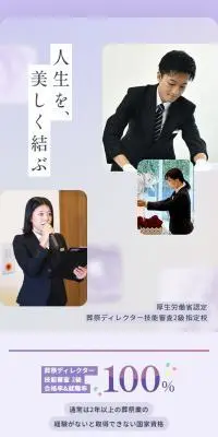 葬祭ディレクター学科のLPデザイン（学校・塾・通信講座／パープル系／信頼・安心系）スマホ版