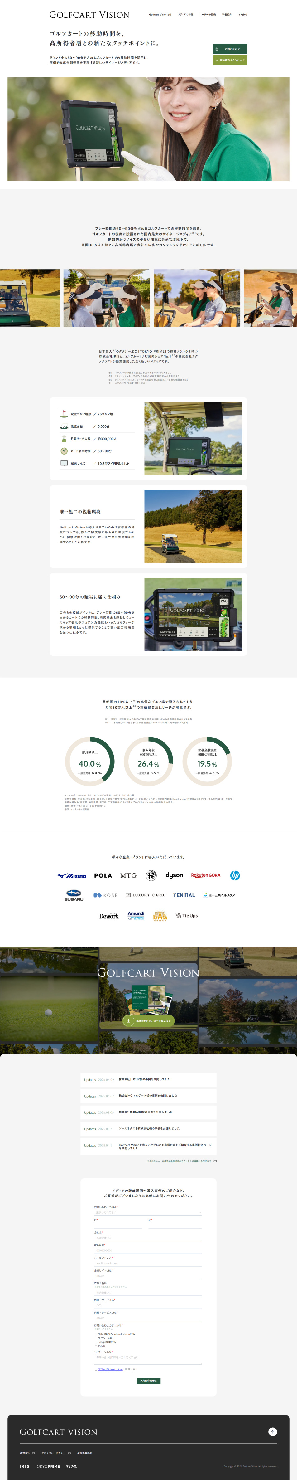 GOLFCART VISIONのLPデザイン（広告運用／ホワイト系／シンプル系）PC版