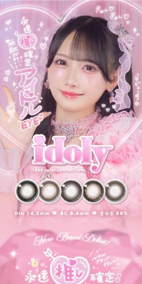 idolyのLPデザイン（コスメ・化粧品・コンタクトレンズ／ピンク系／かわいい系）スマホ版