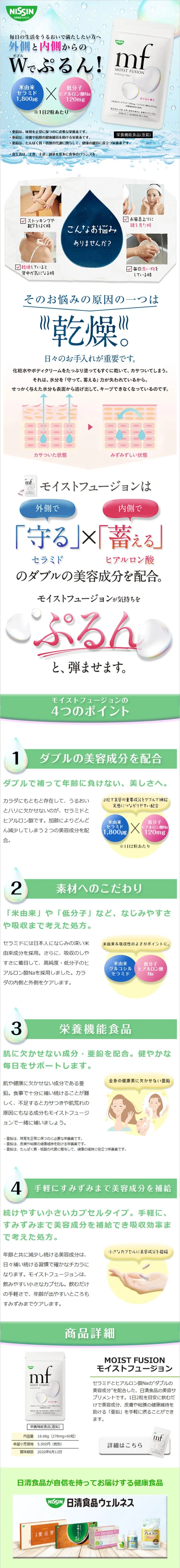 モイストフュージョンのLPデザイン（美容食品・美容ドリンク・サプリメント／ブルー系／健康・癒し系）スマホ版