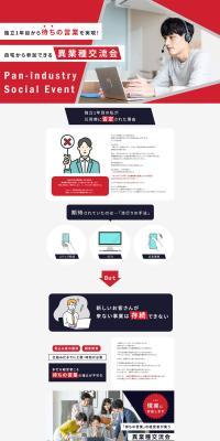 Cross-industry networking event LP design (Seminars and Certifications / Red tones / Simple) PC version