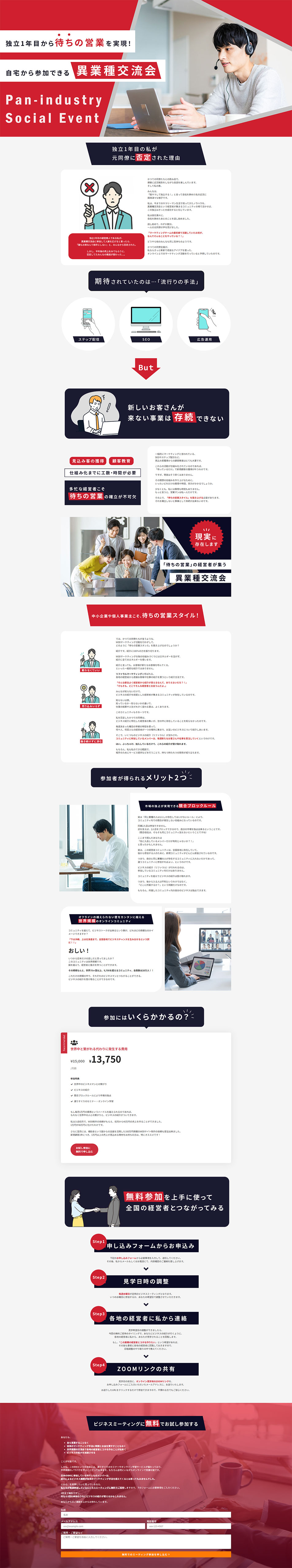 異業種交流会のLPデザイン（セミナー・資格取得／レッド系／シンプル系）PC版