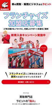 ラビットのLPデザイン（仕入れ・買い取り・下取り／レッド系／シンプル系）スマホ版