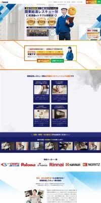 Kanto Kyutou Rescue-tai LP design (Businesses, companies, stores / Shades of blue / Trust and Safety) PC version