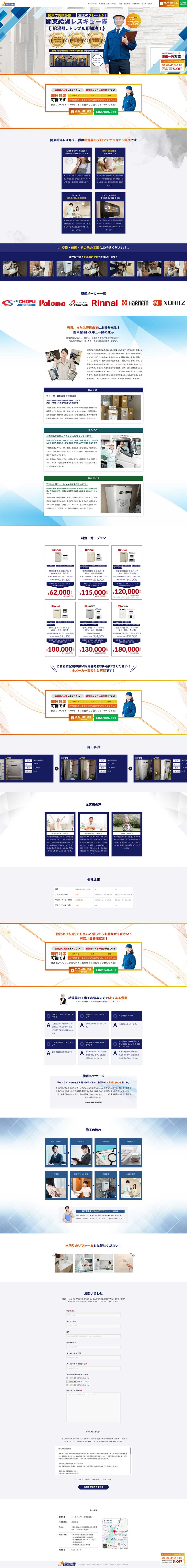 関東給湯レスキュー隊のLPデザイン（企業・会社・お店／ブルー系／信頼・安心系）PC版