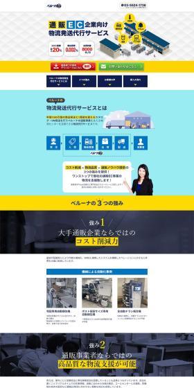 ベルーナBizのLPデザイン（企業・会社・お店／ブルー系／信頼・安心系）PC版