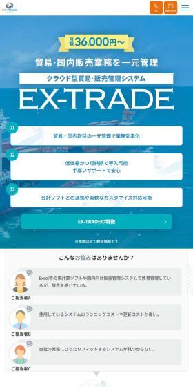 EX-TRADEのLPデザイン（デザイン・アプリ・システム／ブルー系／シンプル系）スマホ版