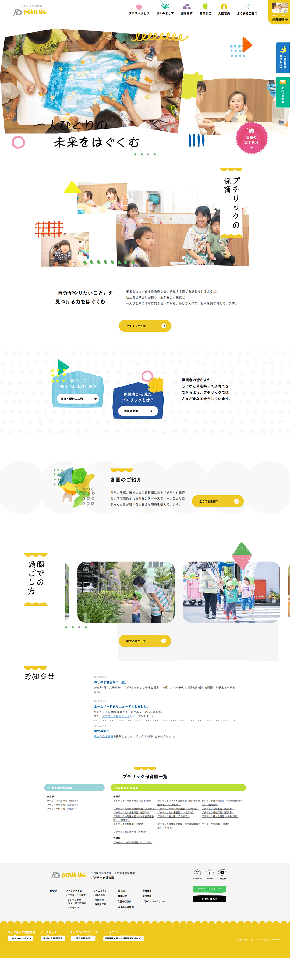 プチリック保育園のLPデザイン（学校・塾・通信講座／イエロー系／かわいい系）PC版