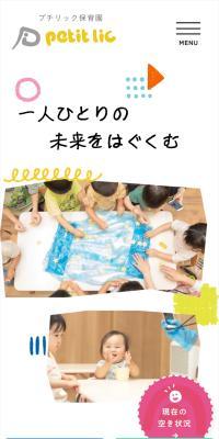 プチリック保育園のLPデザイン（学校・塾・通信講座／イエロー系／かわいい系）スマホ版