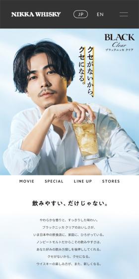 ブラックニッカのLPデザイン（その他のお酒／ブルー系／シンプル系）スマホ版