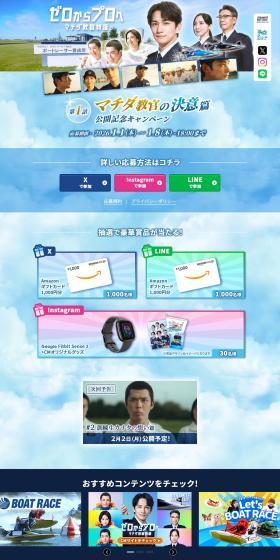 The Story of Instructor Machida LP design (Events, Campaigns, Experiences / Shades of blue / Cool style) PC version