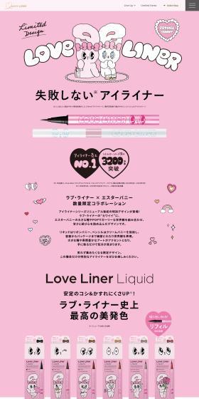 ラブ・ライナー リキッドアイライナーＲ５ エスターバニーデザインのLPデザイン（コスメ・化粧品・コンタクトレンズ／ピンク系／かわいい系）PC版