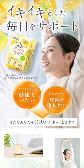 Q10ドリンクすこやかリズムのLPデザイン（美容食品・美容ドリンク・サプリメント／イエロー系／信頼・安心系）スマホ版