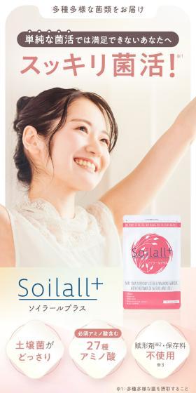 Soilall＋のLPデザイン（美容食品・美容ドリンク・サプリメント／ピンク系／かわいい系）スマホ版