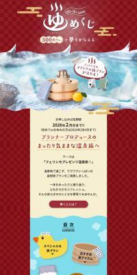 Yumekuji LP design (Events, Campaigns, Experiences / Red tones / Japanese style) PC version