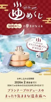 ゆめくじのLPデザイン（イベント・キャンペーン・体験／レッド系／和風系）スマホ版