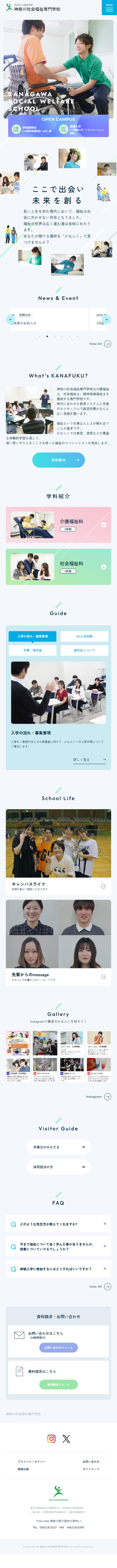 神奈川社会福祉専門学校のLPデザイン（学校・塾・通信講座／ブルー系／シンプル系）スマホ版