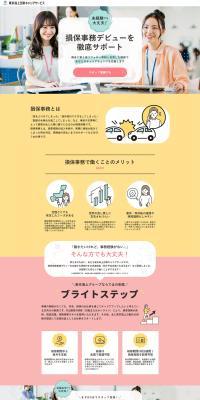 Tokiomarine Nichido Career Service LP design (recruitment / Multi-color type / Cute style) PC version
