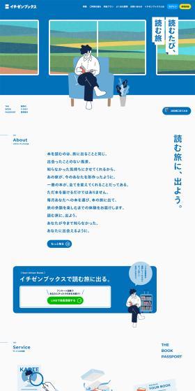 ICHIZEN BOOKS LP design (Design, Apps, Systems / Shades of blue / Simple) PC version