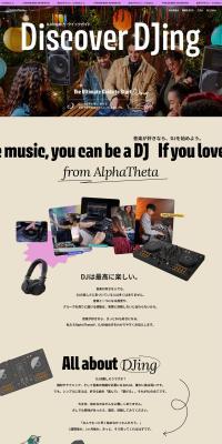 DJの始め方・クイックガイドのLPデザイン（イベント・キャンペーン・体験／カラフル系／スタイリッシュ系）PC版