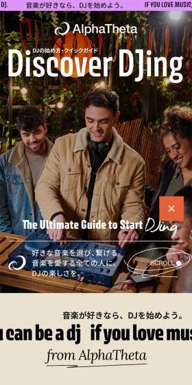 DJの始め方・クイックガイドのLPデザイン（イベント・キャンペーン・体験／カラフル系／スタイリッシュ系）スマホ版