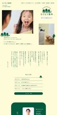 もりもり歯科のLPデザイン（病院・整体・マッサージ／ベージュ系／信頼・安心系）PC版