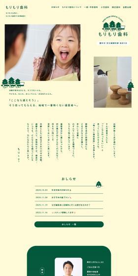 もりもり歯科のLPデザイン（病院・整体・マッサージ／ベージュ系／信頼・安心系）PC版