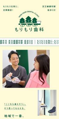 もりもり歯科のLPデザイン（病院・整体・マッサージ／ベージュ系／信頼・安心系）スマホ版